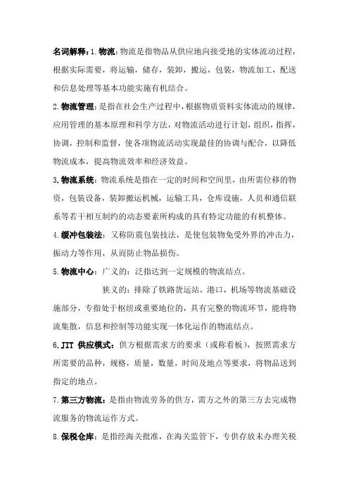 现代物流管理概述
