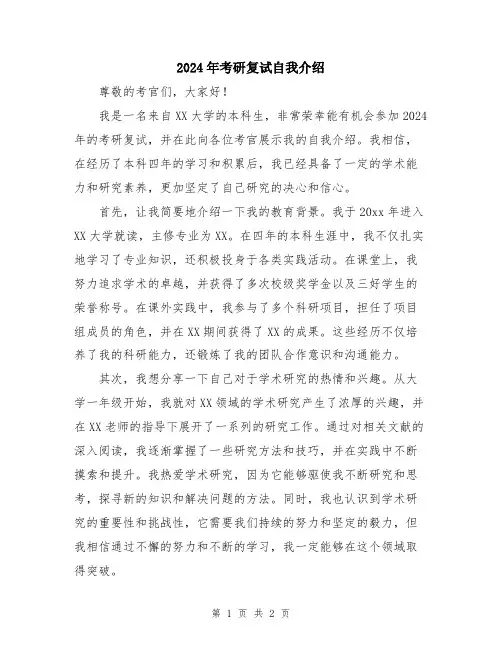 2024年考研复试自我介绍