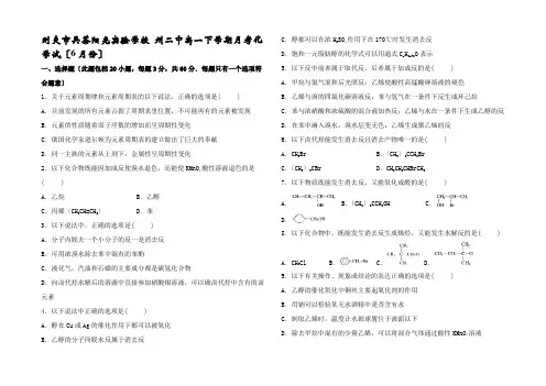 高一化学下学期6月月考试卷高一全册化学试题