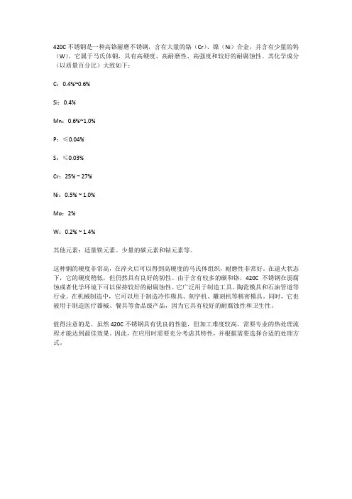 420c不锈钢成分
