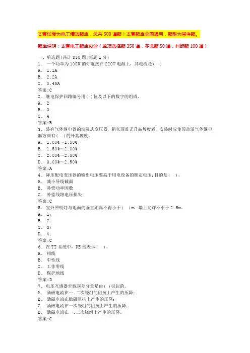 2024年山东电工证考试内容低压电工证考试内容(全国通用)