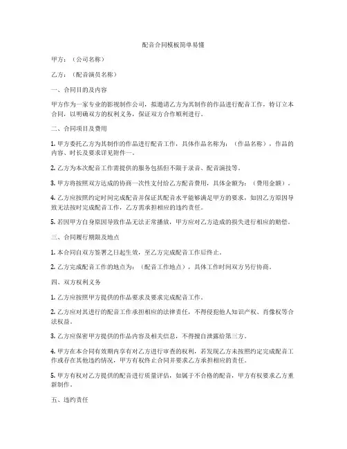 配音合同模板简单易懂