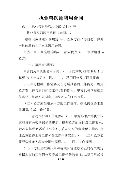 执业兽医师聘用合同
