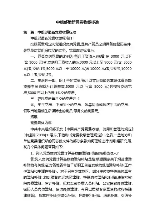 中组部最新党费收缴标准
