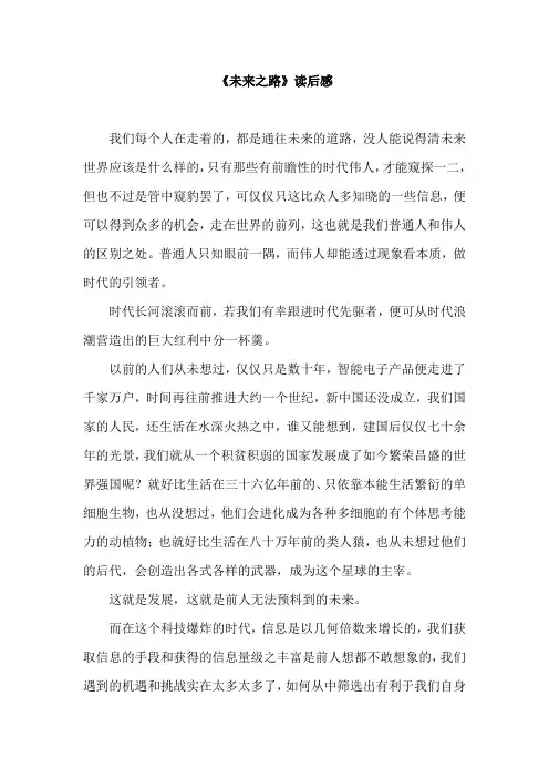 《未来之路》读后感