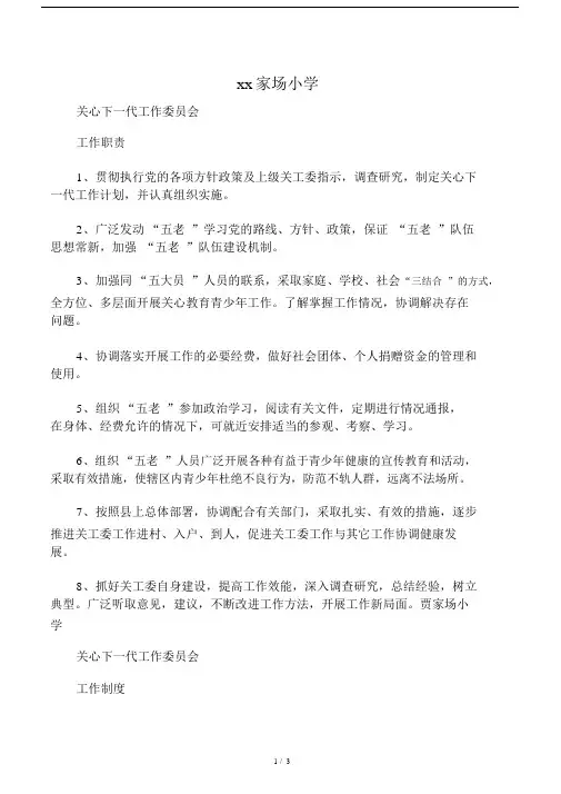 关心下一代工作委员会工作制度、宗旨等.doc