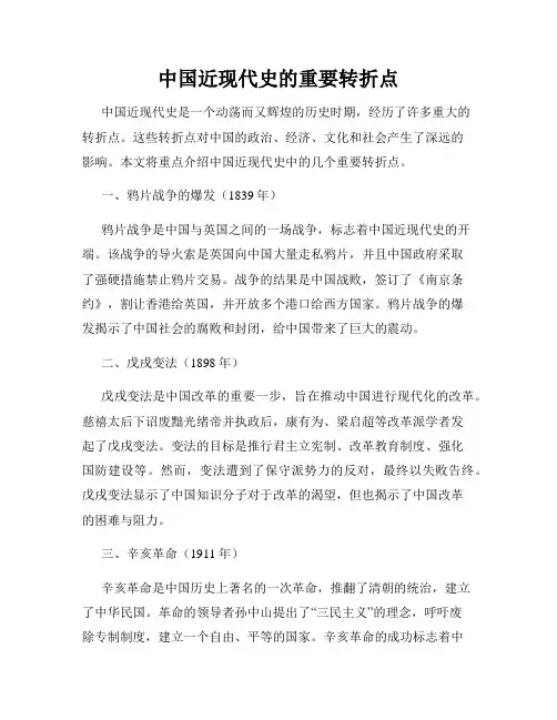 中国近现代史的重要转折点