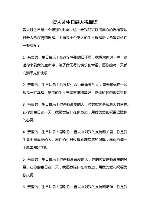 爱人过生日感人祝福语