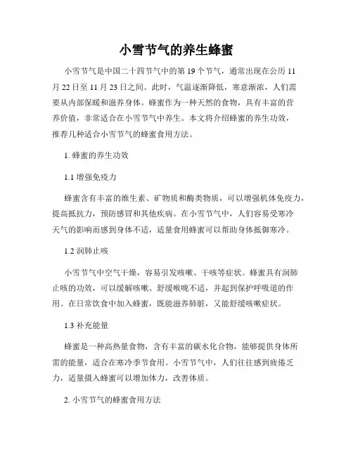 小雪节气的养生蜂蜜