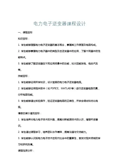 电力电子逆变器课程设计