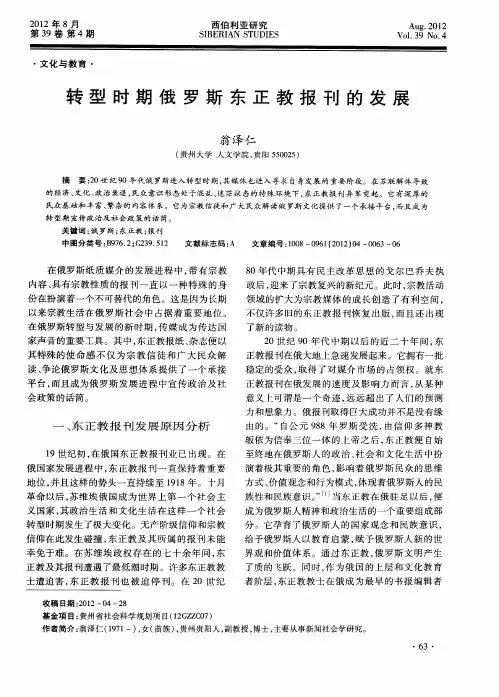 转型时期俄罗斯东正教报刊的发展
