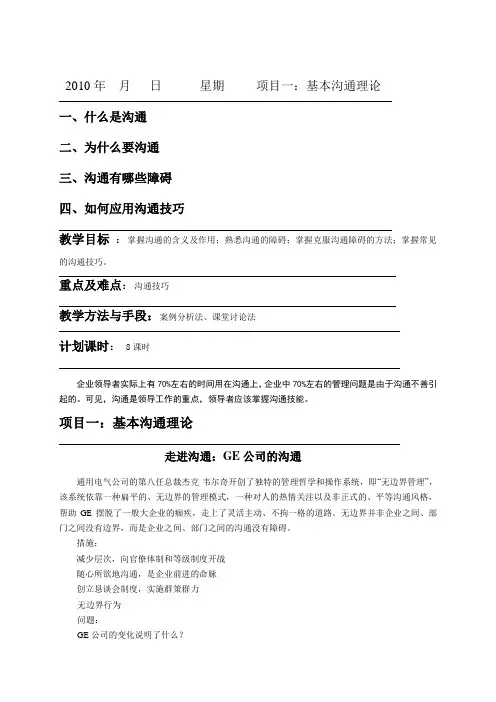 管理沟通教学案例教案