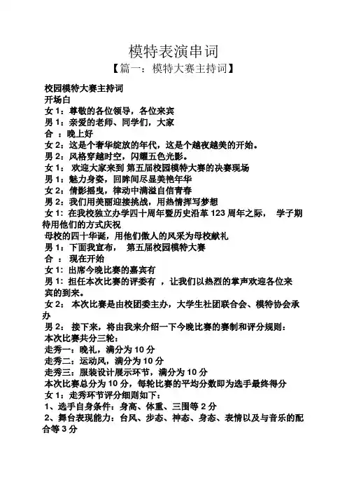 模特表演串词