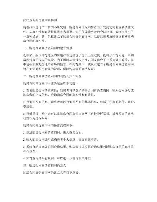 武汉查询购房合同真伪网