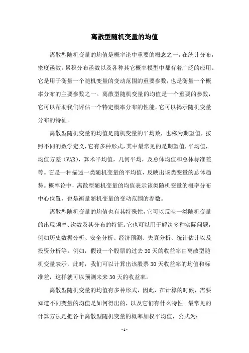 离散型随机变量的均值