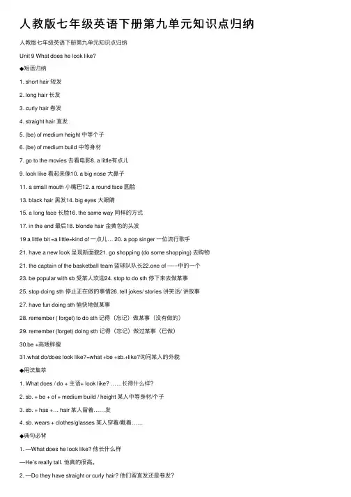 人教版七年级英语下册第九单元知识点归纳