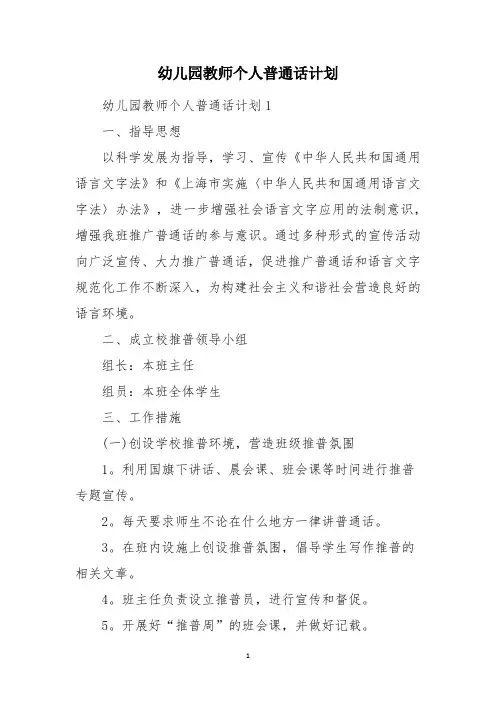 幼儿园教师个人普通话计划