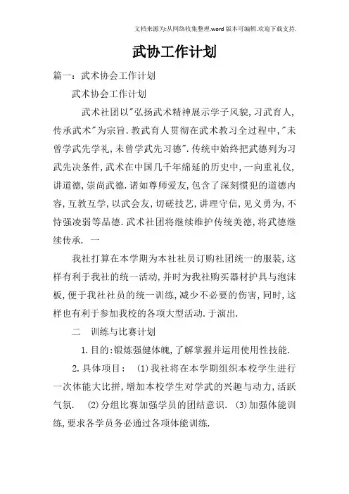 武协工作计划