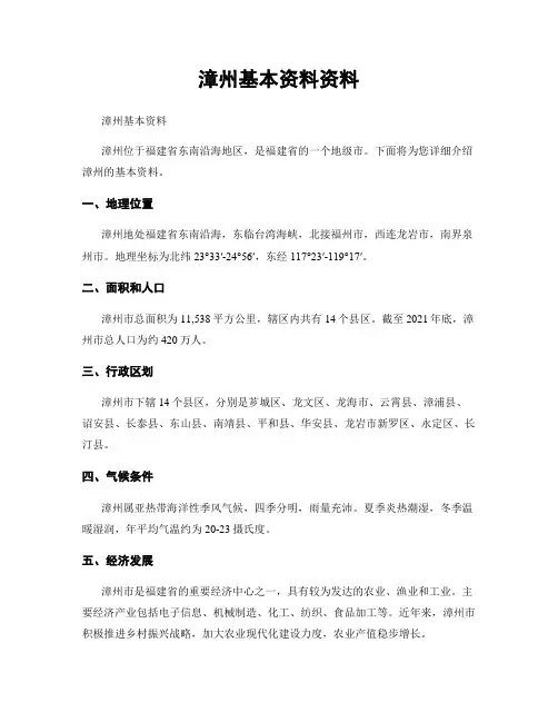 漳州基本资料资料