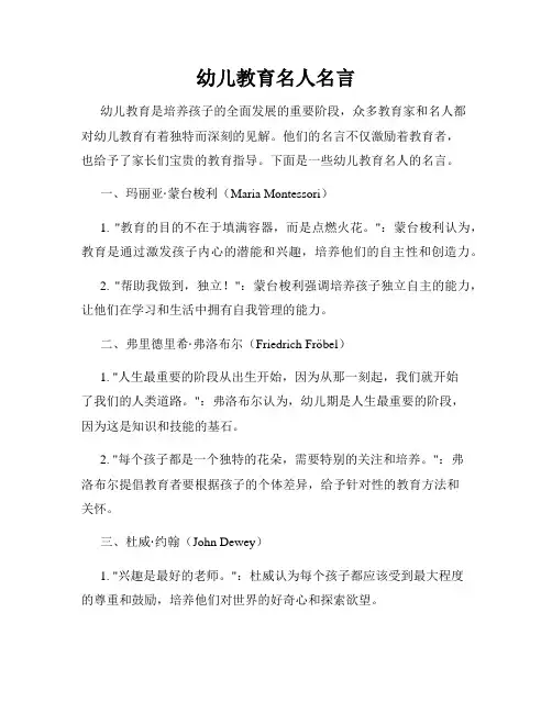 幼儿教育名人名言