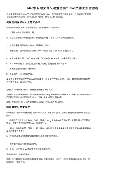 Mac怎么给文件夹设置密码？mac文件夹加密教程