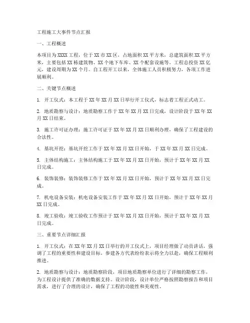 工程施工大事件节点汇报