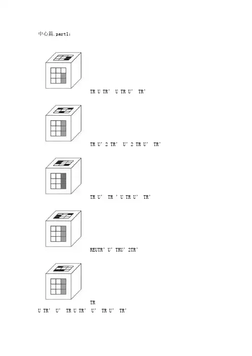 五阶魔方高级公式