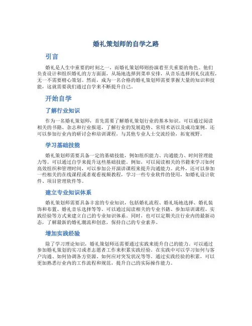 婚礼策划师怎么自学
