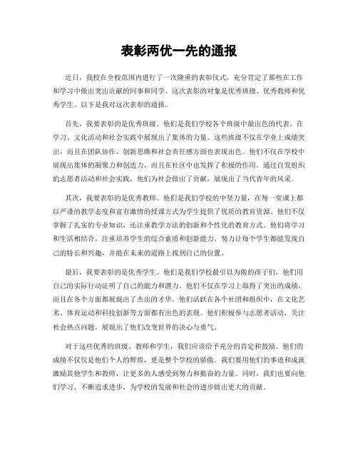 表彰两优一先的通报