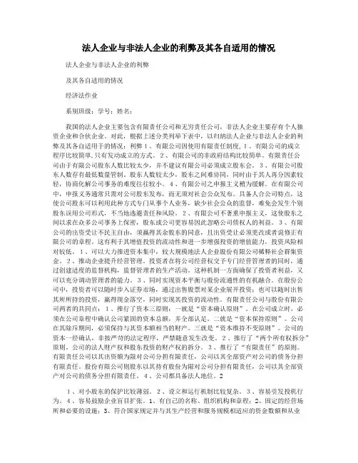 法人企业与非法人企业的利弊及其各自适用的情况