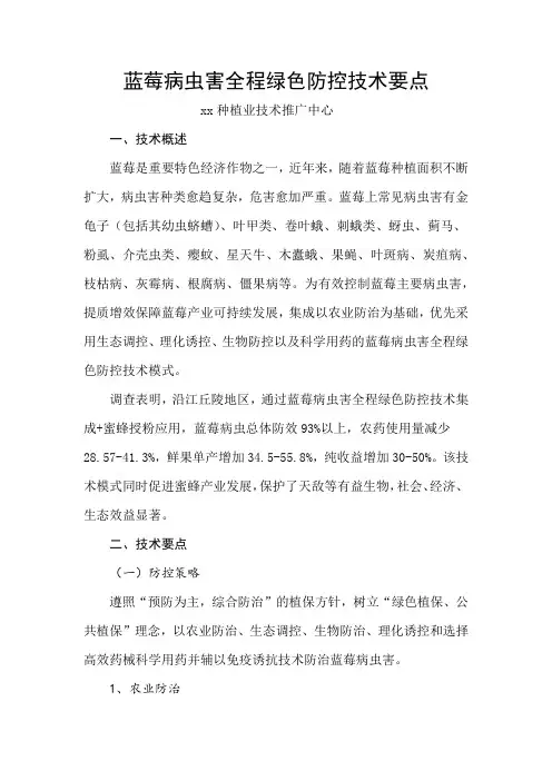 蓝莓病虫害全程绿色防控技术要点