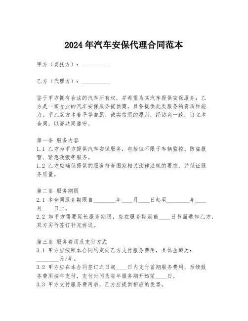 2024年汽车安保代理合同范本