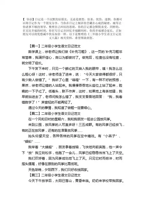 二年级小学生语文日记范文八篇