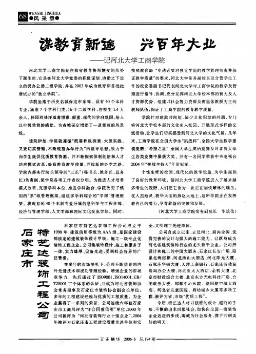 谋教育新途兴百年大业——记河北大学工商学院