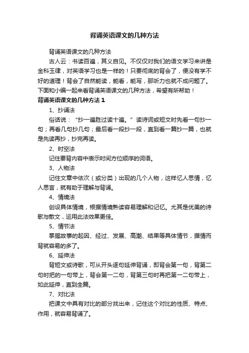 背诵英语课文的几种方法