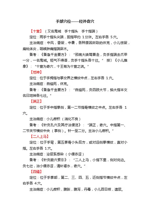 手部穴位——经外奇穴