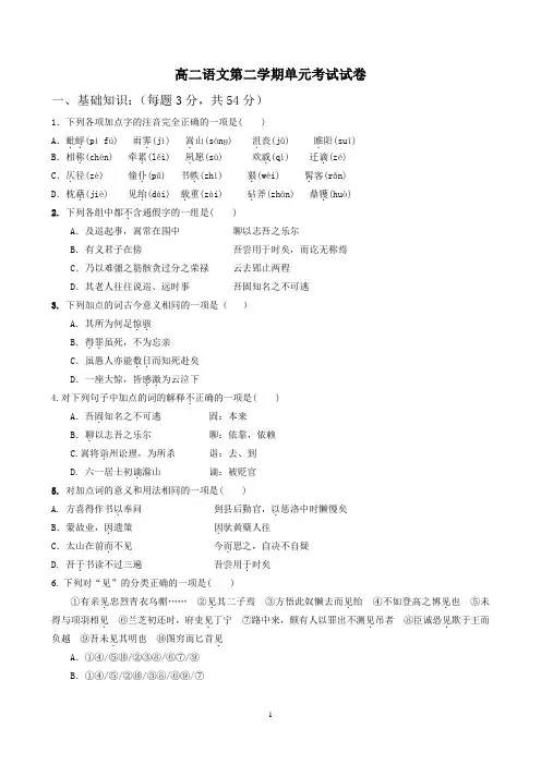 粤教版选修唐宋散文选读单元考试试卷