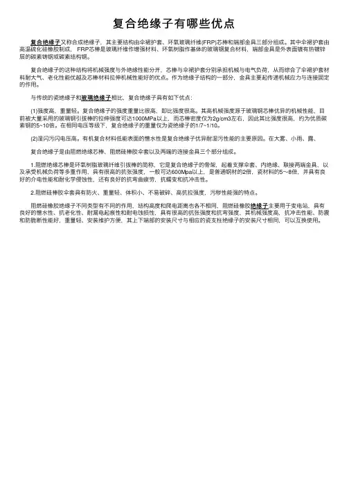 复合绝缘子有哪些优点