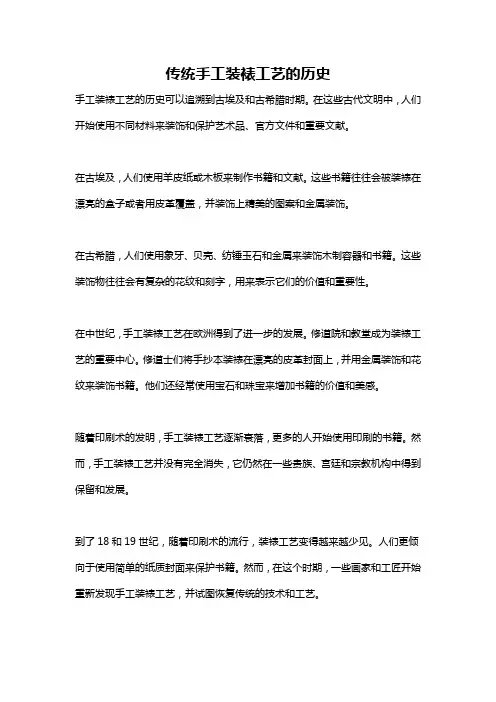 传统手工装裱工艺的历史