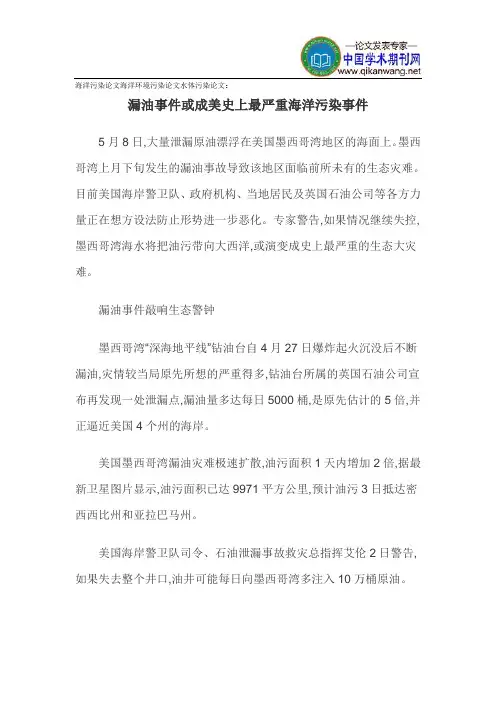 海洋污染论文海洋环境污染论文水体污染论文