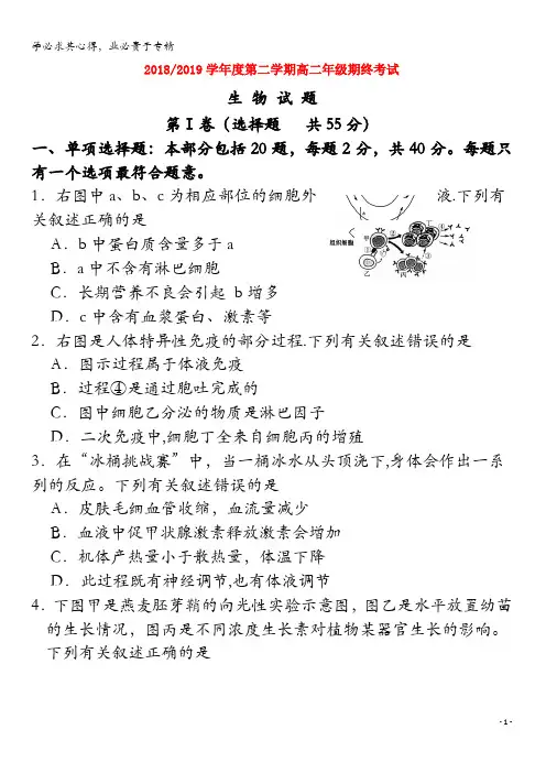 江苏省盐城市2018-2019学年高二生物下学期期末考试试题