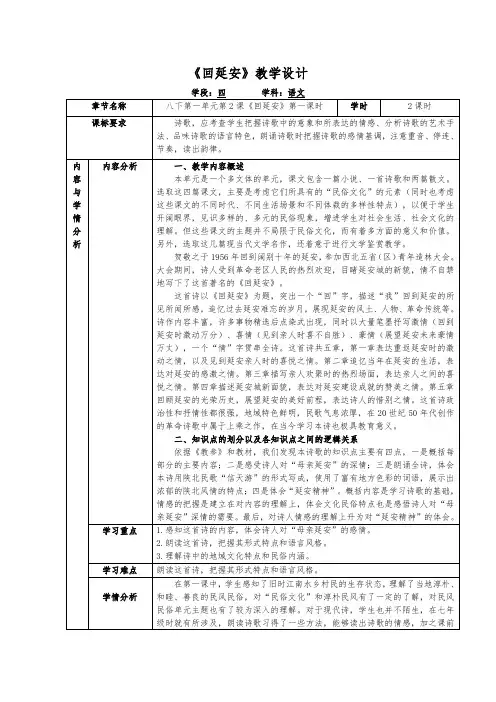 第一单元第二课《回延安》教学设计--2021-2022学年统编语文八年级下册