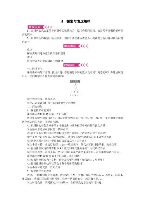 七年级数学上册第三章整式及其加减5探索与表达规律教案新版北师大版