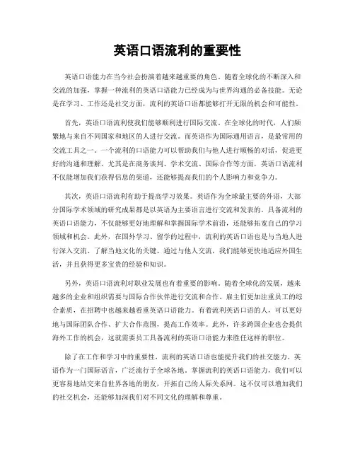 英语口语流利的重要性