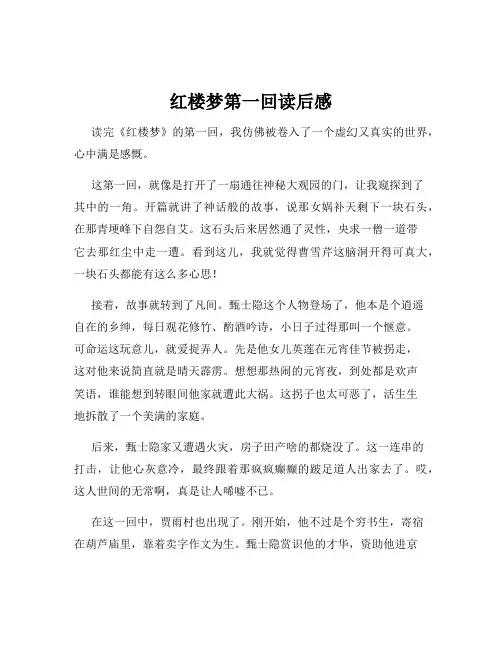 红楼梦第一回读后感
