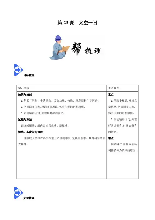 2022年部编版《太空一日》同步练习附答案