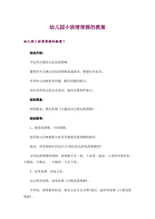 幼儿园小班滑滑梯的教案