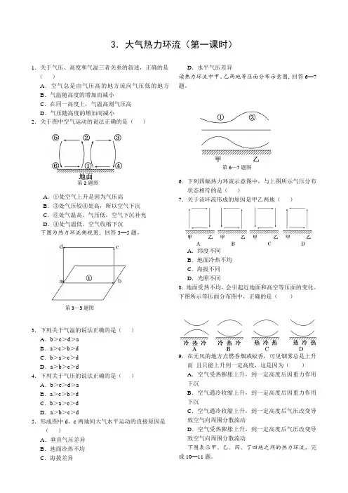 高中地理精品试题：3大气热力环流(1)