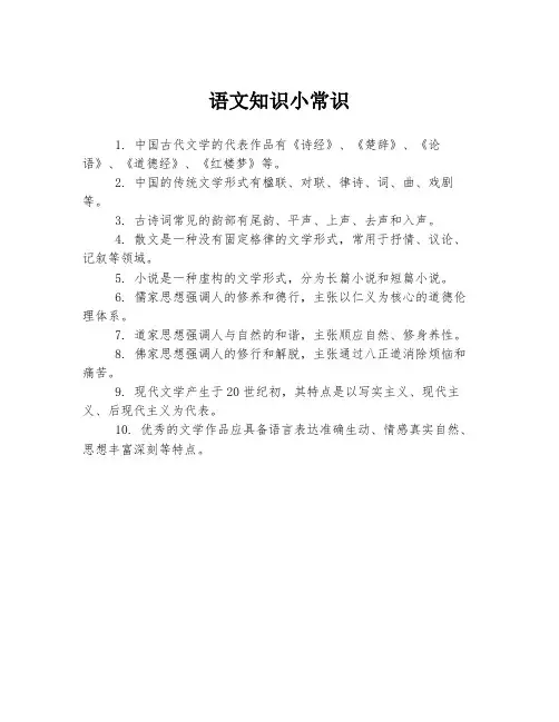 语文知识小常识