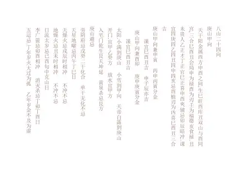 八山二十四向